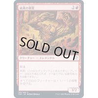 (FOIL)硫黄の精霊/Sulfur Elemental《日本語》【TSR】