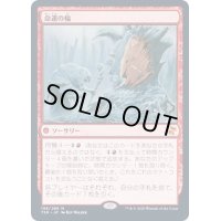 (FOIL)命運の輪/Wheel of Fate《日本語》【TSR】