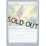 [EX+](FOIL)クローサの掌握/Krosan Grip《日本語》【TSR】