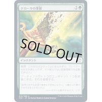 [EX+](FOIL)クローサの掌握/Krosan Grip《日本語》【TSR】