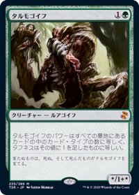 (FOIL)タルモゴイフ/Tarmogoyf《日本語》【TSR】