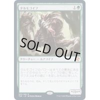 [EX+](FOIL)タルモゴイフ/Tarmogoyf《日本語》【TSR】