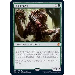 画像1: (FOIL)タルモゴイフ/Tarmogoyf《日本語》【TSR】