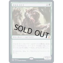 画像1: [EX+](FOIL)タルモゴイフ/Tarmogoyf《日本語》【TSR】