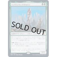 [EX+](FOIL)ヘイヴンウッドのセロン/Thelon of Havenwood《日本語》【TSR】