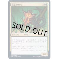 (FOIL)暗心スリヴァー/Darkheart Sliver《日本語》【TSR】