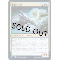 (FOIL)休眠スリヴァー/Dormant Sliver《日本語》【TSR】