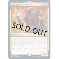 [EX+](FOIL)無慈悲なる者ケアヴェク/Kaervek the Merciless《日本語》【TSR】