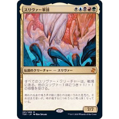 スリヴァー軍団/Sliver Legion《日本語》【TSR】