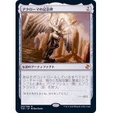 アクローマの記念碑/Akroma's Memorial《日本語》【TSR】