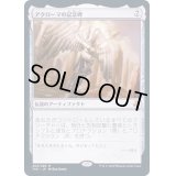 [EX+]アクローマの記念碑/Akroma's Memorial《日本語》【TSR】