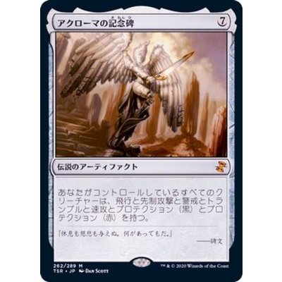 アクローマの記念碑/Akroma's Memorial《日本語》【TSR】