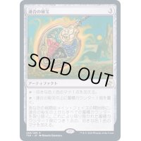 (FOIL)連合の秘宝/Coalition Relic《日本語》【TSR】