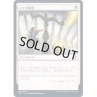 (FOIL)マナの税収/Mana Tithe《日本語》【TSR】