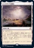 トロウケアの敷石/Flagstones of Trokair《日本語》【TSR】