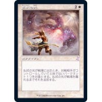 (FOIL)(旧枠仕様)払拭の光/Banishing Light《日本語》【TSR】