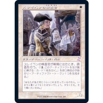 [EX+](旧枠仕様)スレイベンの検査官/Thraben Inspector《日本語》【TSR】