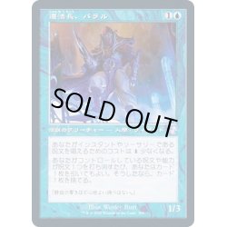 画像1: [EX+](FOIL)(旧枠仕様)遵法長、バラル/Baral, Chief of Compliance《日本語》【TSR】