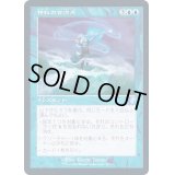 [EX+](FOIL)(旧枠仕様)神秘の合流点/Mystic Confluence《日本語》【TSR】
