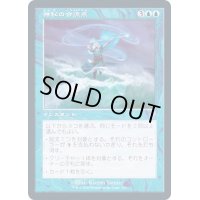 [EX+](FOIL)(旧枠仕様)神秘の合流点/Mystic Confluence《日本語》【TSR】