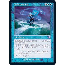 画像1: (FOIL)(旧枠仕様)神秘の合流点/Mystic Confluence《日本語》【TSR】