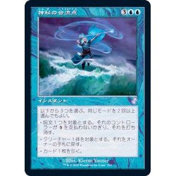 画像1: (FOIL)(旧枠仕様)神秘の合流点/Mystic Confluence《日本語》【TSR】