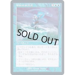 画像1: [EX+](FOIL)(旧枠仕様)神秘の合流点/Mystic Confluence《日本語》【TSR】