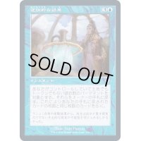 [EX+](FOIL)(旧枠仕様)逆説的な結果/Paradoxical Outcome《日本語》【TSR】