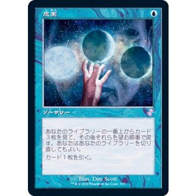 [EX+](旧枠仕様)思案/Ponder《日本語》【TSR】