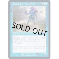 (FOIL)(旧枠仕様)空召喚士ターランド/Talrand, Sky Summoner《日本語》【TSR】