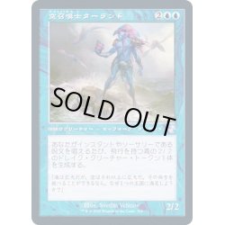 画像1: (FOIL)(旧枠仕様)空召喚士ターランド/Talrand, Sky Summoner《日本語》【TSR】