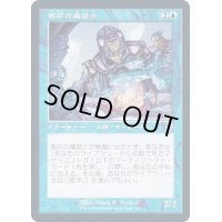 [EX+](FOIL)(旧枠仕様)粗石の魔道士/Trinket Mage《日本語》【TSR】