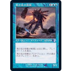 画像1: [EX](旧枠仕様)真の名の宿敵/True-Name Nemesis《日本語》【TSR】