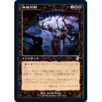 (旧枠仕様)四肢切断/Dismember《日本語》【TSR】