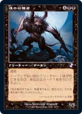 (FOIL)(旧枠仕様)魂の収穫者/Harvester of Souls《日本語》【TSR】