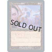 [EX+](FOIL)(旧枠仕様)リリアナの勝利/Liliana's Triumph《日本語》【TSR】