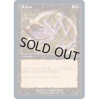 [EX+](FOIL)(旧枠仕様)骨読み/Read the Bones《日本語》【TSR】