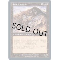 [EX+](FOIL)(旧枠仕様)執拗なネズミ/Relentless Rats《日本語》【TSR】