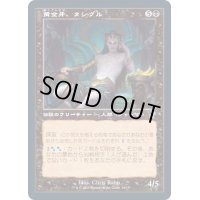 [EX+](FOIL)(旧枠仕様)黄金牙、タシグル/Tasigur, the Golden Fang《日本語》【TSR】