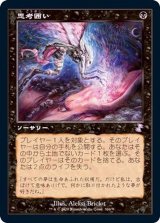 [EX+](FOIL)(旧枠仕様)思考囲い/Thoughtseize《日本語》【TSR】