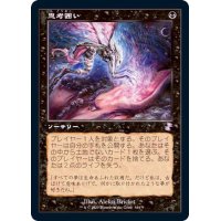 [EX+](FOIL)(旧枠仕様)思考囲い/Thoughtseize《日本語》【TSR】