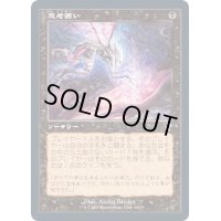 [EX](FOIL)(旧枠仕様)思考囲い/Thoughtseize《日本語》【TSR】