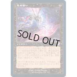 画像1: [EX+](FOIL)(旧枠仕様)思考囲い/Thoughtseize《日本語》【TSR】