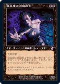 (旧枠仕様)吸血鬼の呪詛術士/Vampire Hexmage《日本語》【TSR】