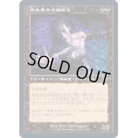 [EX+](FOIL)(旧枠仕様)吸血鬼の呪詛術士/Vampire Hexmage《日本語》【TSR】