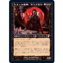 画像1: [EX+](旧枠仕様)スランの医師、ヨーグモス/Yawgmoth, Thran Physician《日本語》【TSR】