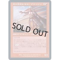 [EX+](FOIL)(旧枠仕様)死に微笑むもの、アリーシャ/Alesha, Who Smiles at Death《日本語》【TSR】