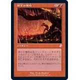 (旧枠仕様)神々の憤怒/Anger of the Gods《日本語》【TSR】