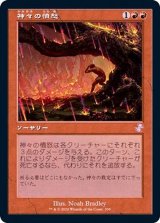 (FOIL)(旧枠仕様)神々の憤怒/Anger of the Gods《日本語》【TSR】