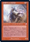 (旧枠仕様)戦慄衆の秘儀術師/Dreadhorde Arcanist《日本語》【TSR】